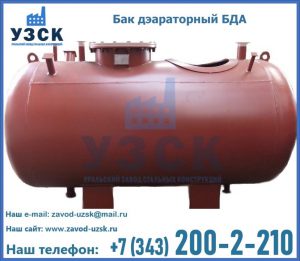 Бак дэараторный БДА в Краснодаре
