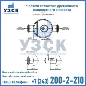 Чертеж сетчатого дренажного жидкостного аппарата в Краснодаре