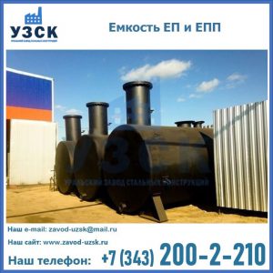 Емкость подземная ЕП и ЕПП в Краснодаре