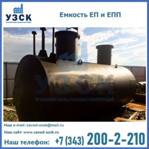 Емкость подземная ЕП и ЕПП в Краснодаре