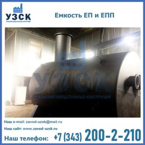Емкость подземная ЕП и ЕПП в Краснодаре