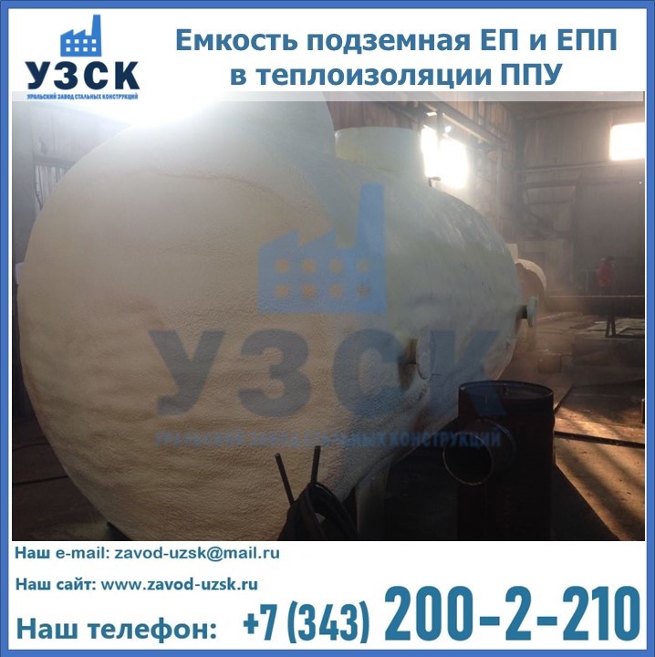 Емкость подземная ЕП и ЕПП в теплоизоляции в Краснодаре
