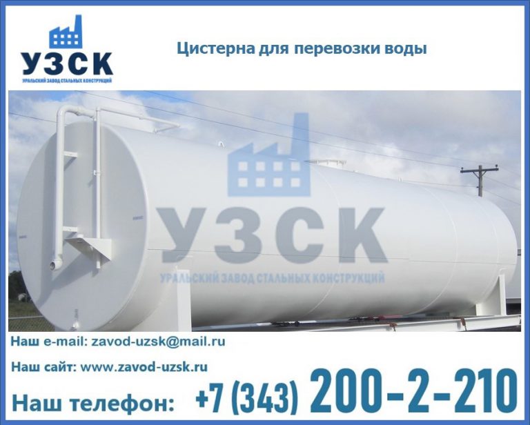 Цистерна для перевозки воды(технической, питьевой, противопожарной) в Краснодаре
