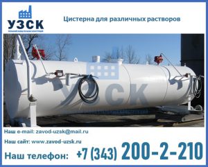 Цистерна для различных растворов в Краснодаре