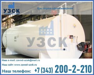 Цистерна для бензина в Краснодаре