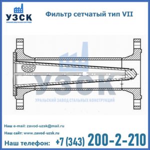 Фильтр сетчатый тип VII в Краснодаре