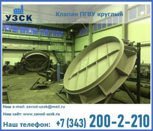 Клапан ПГВУ в Краснодаре