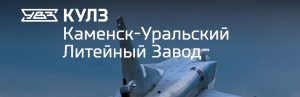 АО Каменск-Уральский литейный завод в Краснодаре