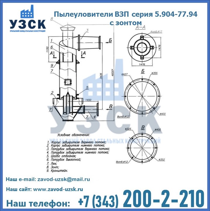 Пылеуловители ВЗП серия 5.904-77.94 с зонтом в Краснодаре