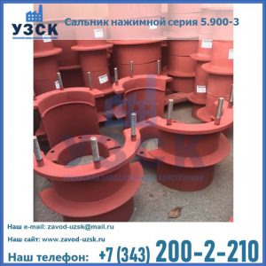 Сальники нажимные серия 5.900-3 в Краснодаре