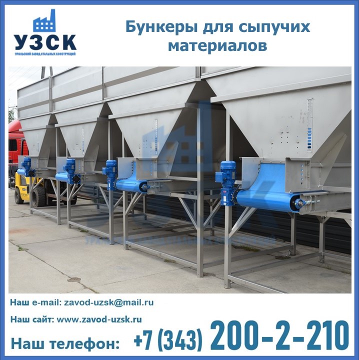 Бункеры для сыпучих материалов в Краснодаре