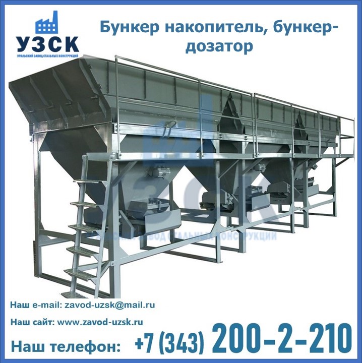 Бункер накопитель, бункер-дозатор в Краснодаре