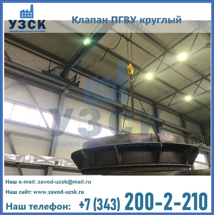 Клапан круглый ПГВУ в Краснодаре