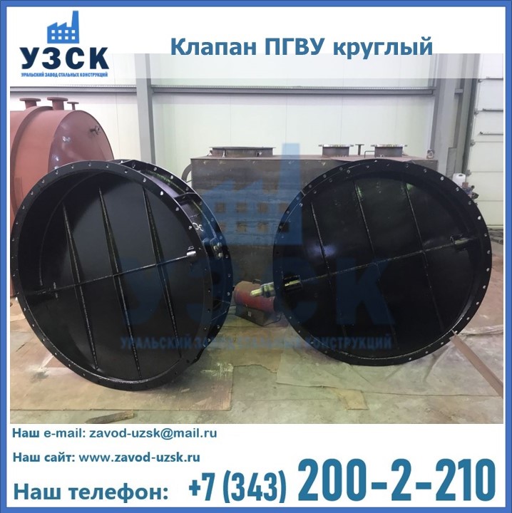 Клапан круглый ПГВУ в Краснодаре