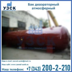 Бак БДА деаэраторный установка в Краснодаре