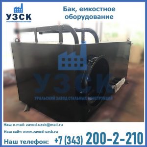 Купить Баки, емкостное оборудование в Краснодаре