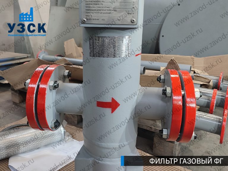 фото фильтров газовых ФГ в Краснодаре